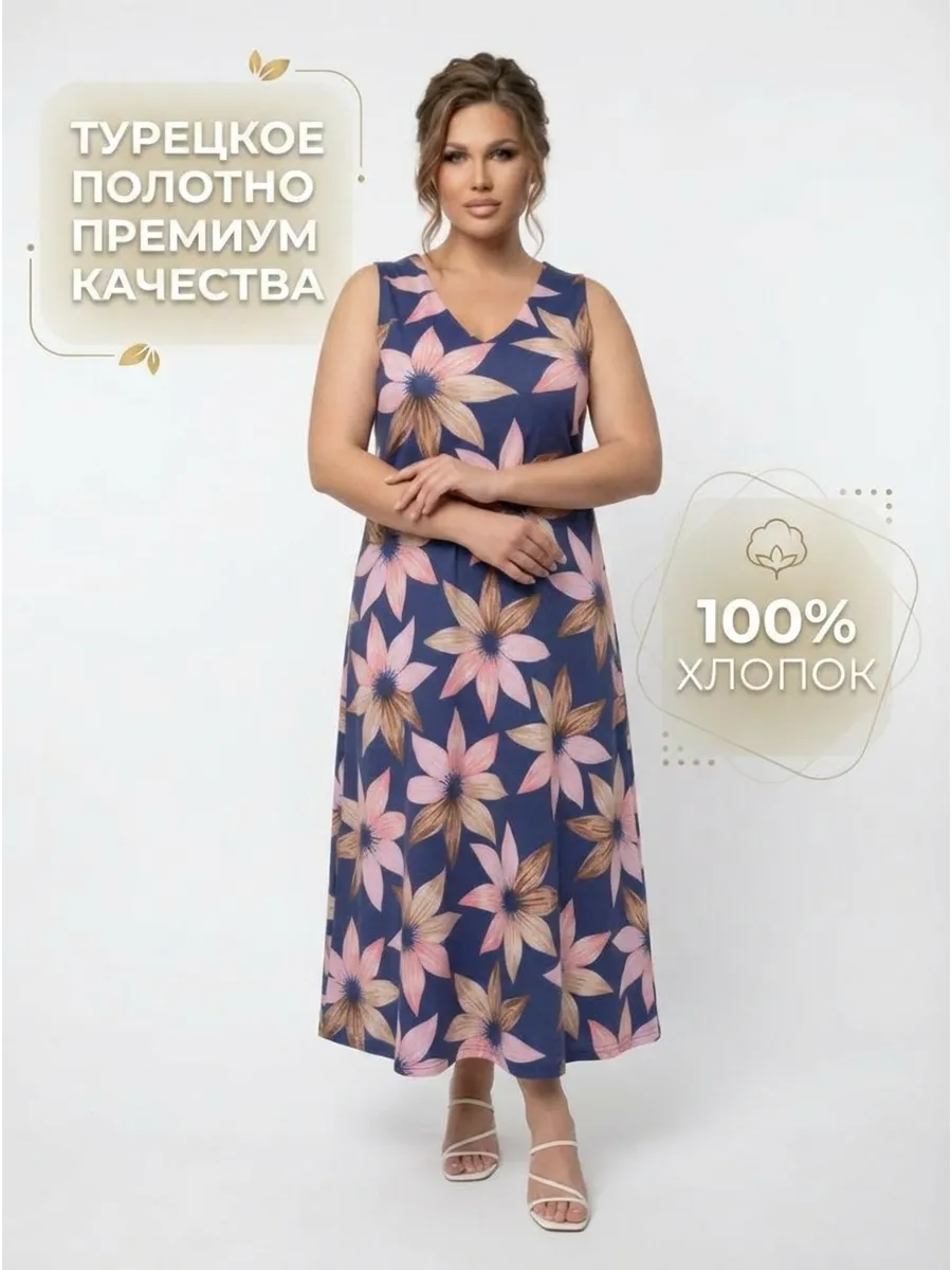 Платье летнее сарафан большие размеры