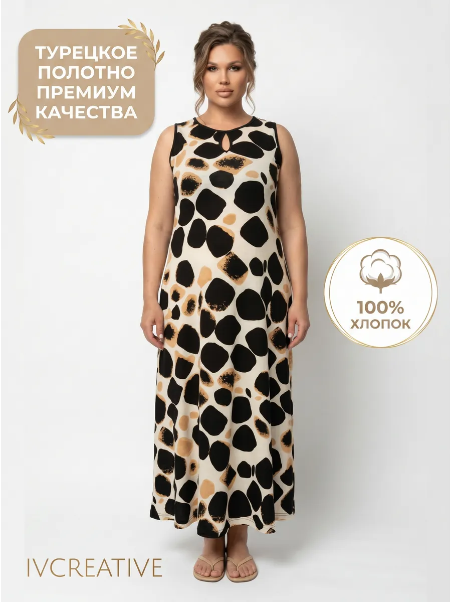 Платье летнее большие размеры сарафан