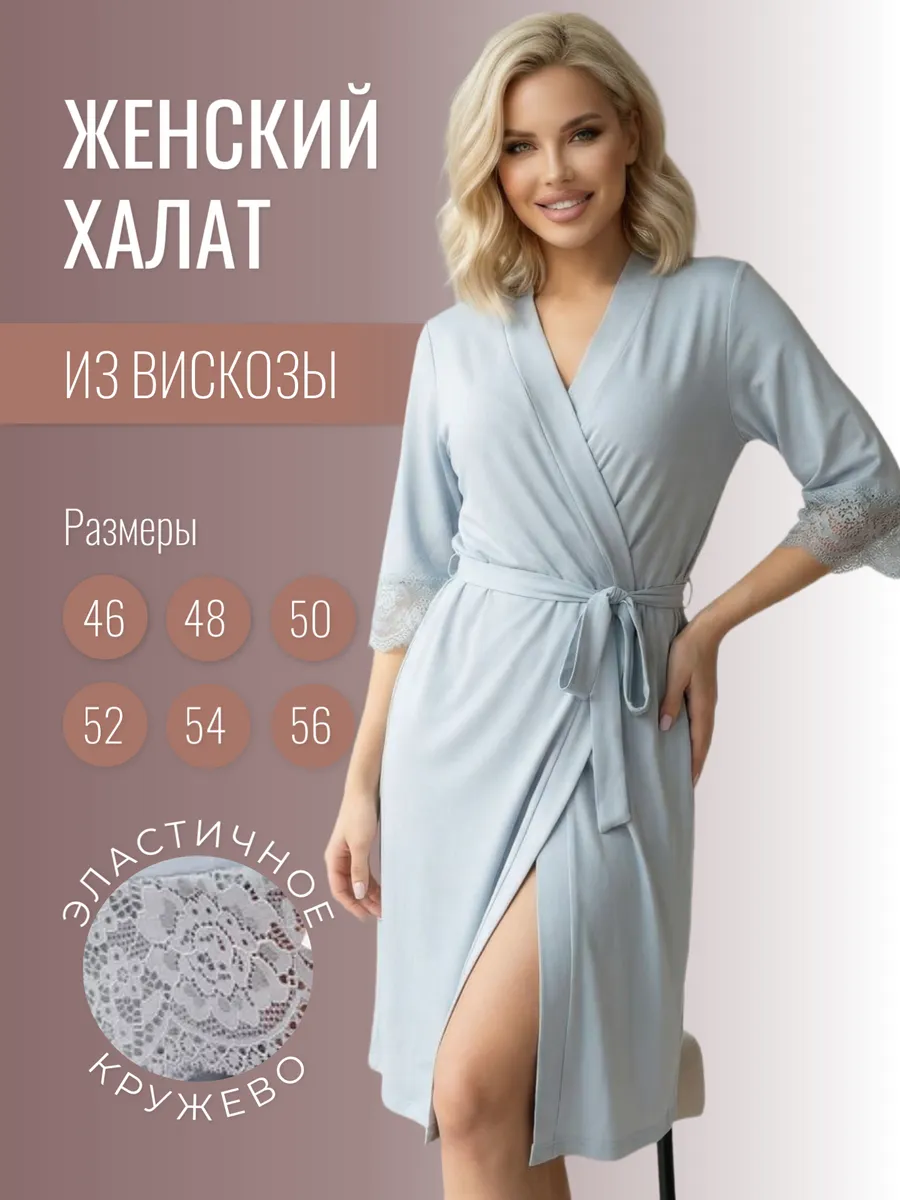 Халат домашний женский вискоза с кружевом серый