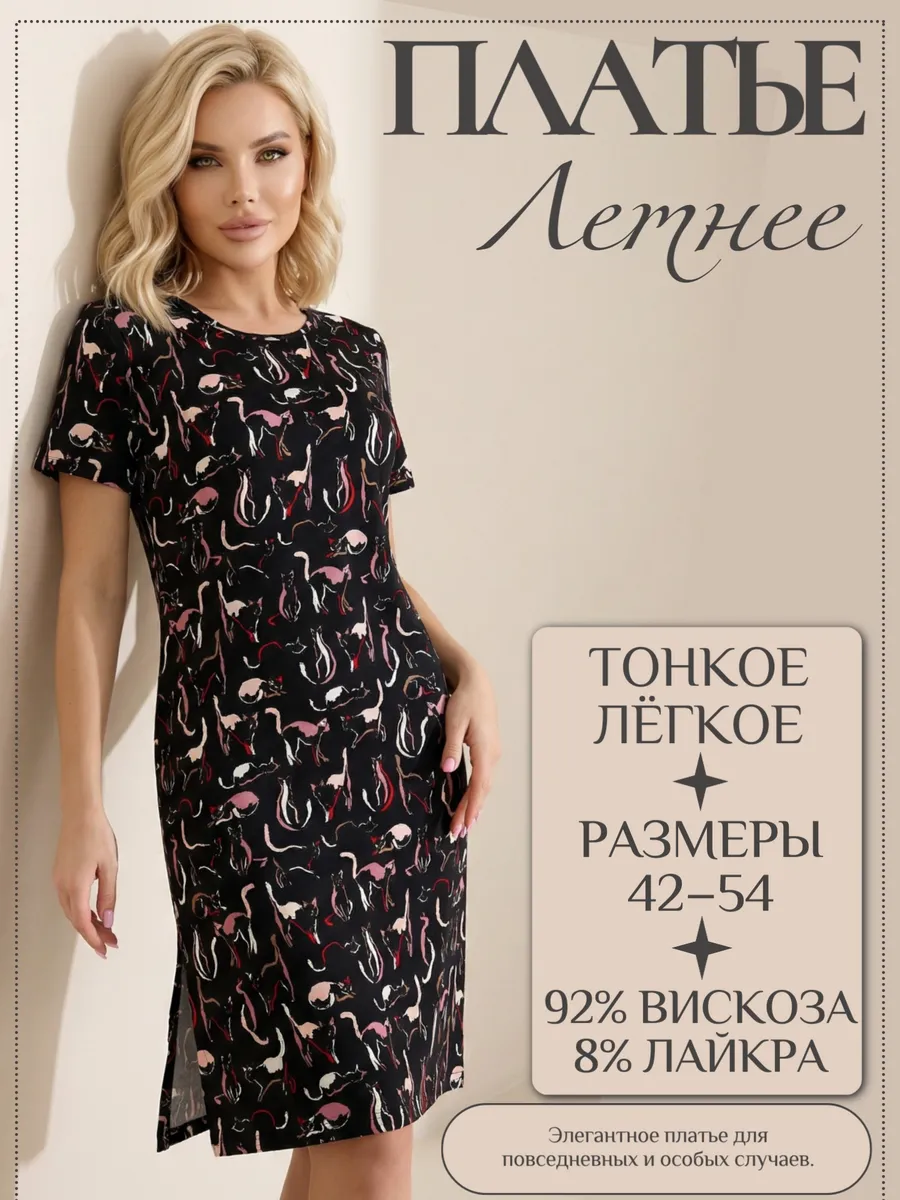 Платье летнее из вискозы с разрезами