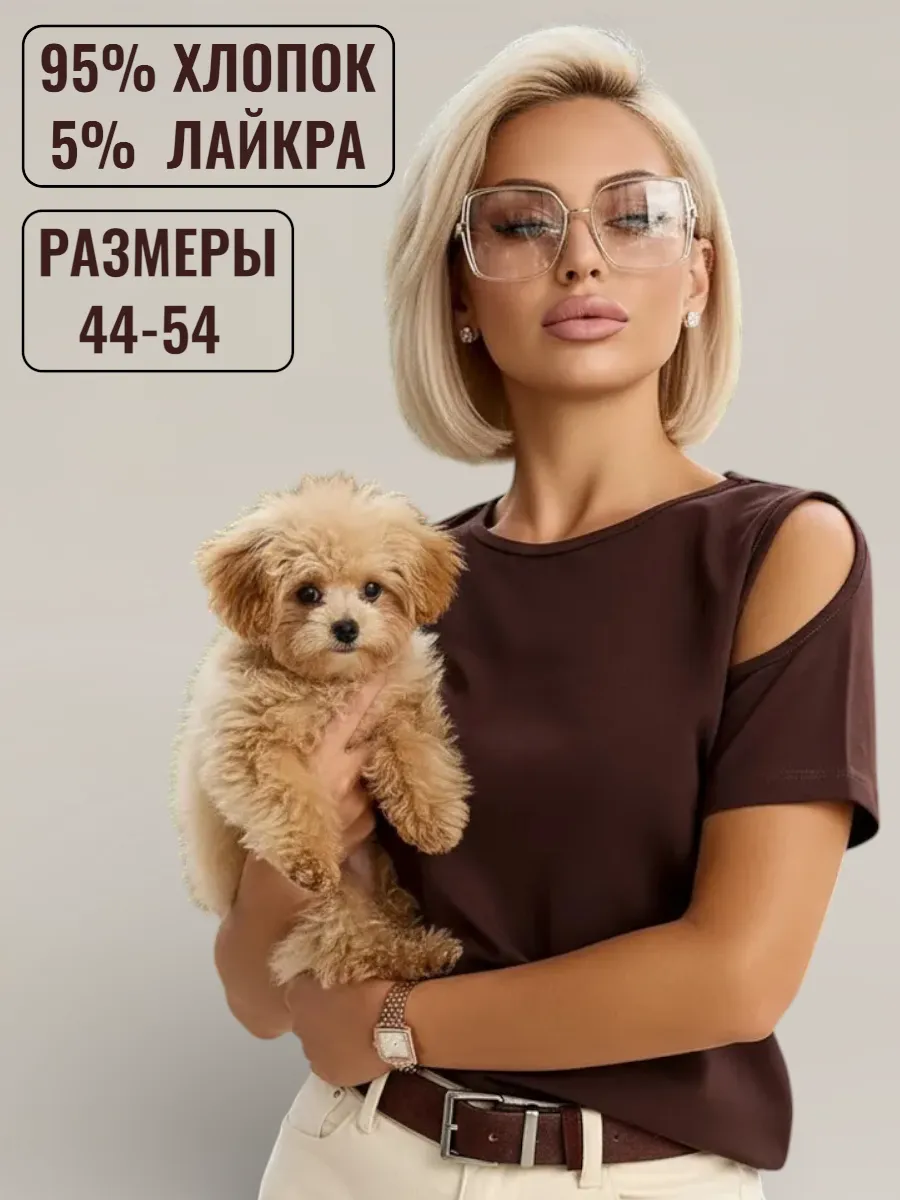 Футболка нарядная коричневая с открытым плечом