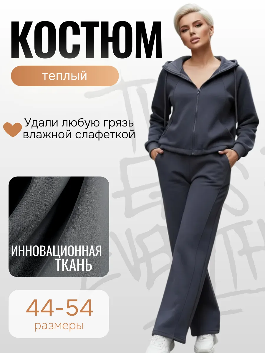 Костюм теплый на флисе спортивный на молнии