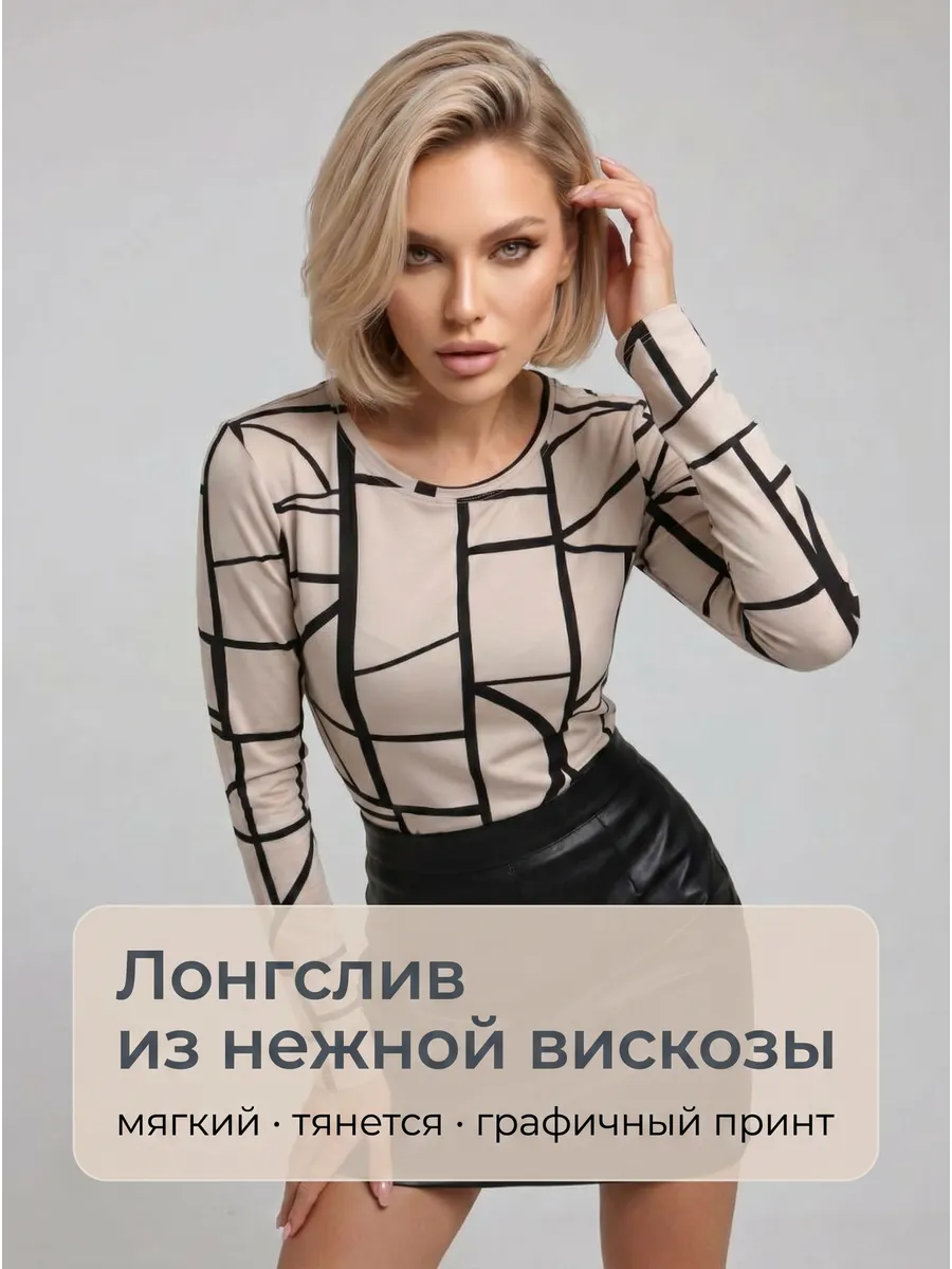 Лонгслив базовый джемпер из вискозы