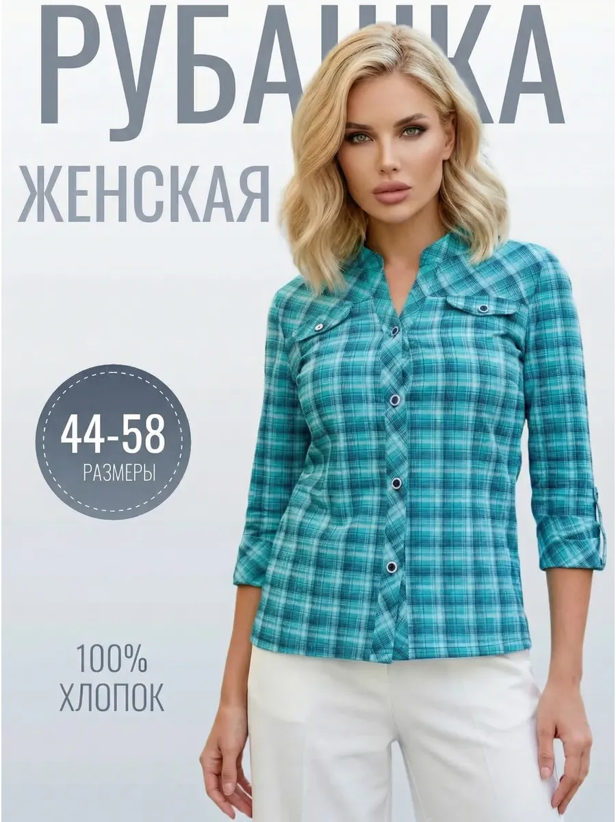 Рубашка в клетку большие размеры
