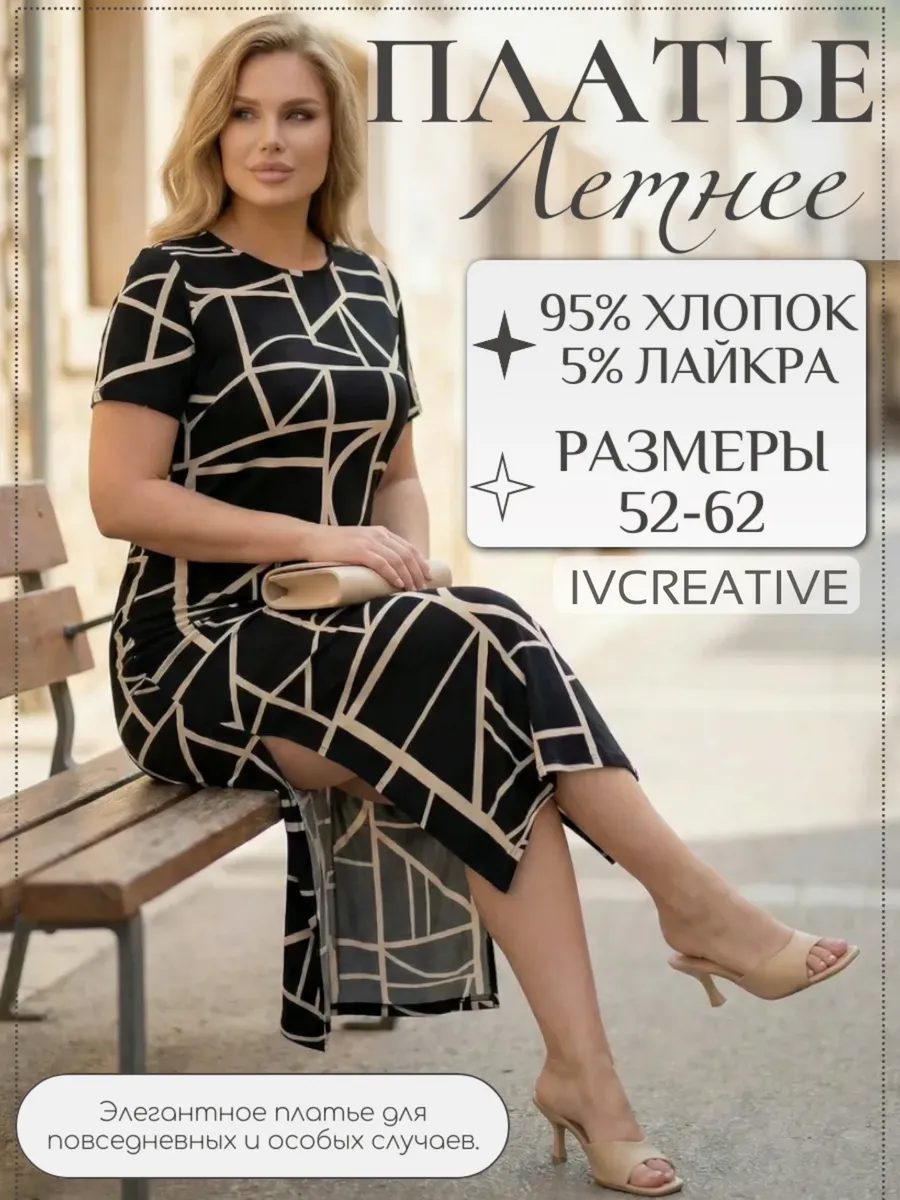 Платье летнее с разрезами большие размеры